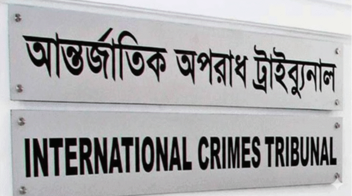 আন্তর্জাতিক অপরাধ ট্রাইব্যুনাল